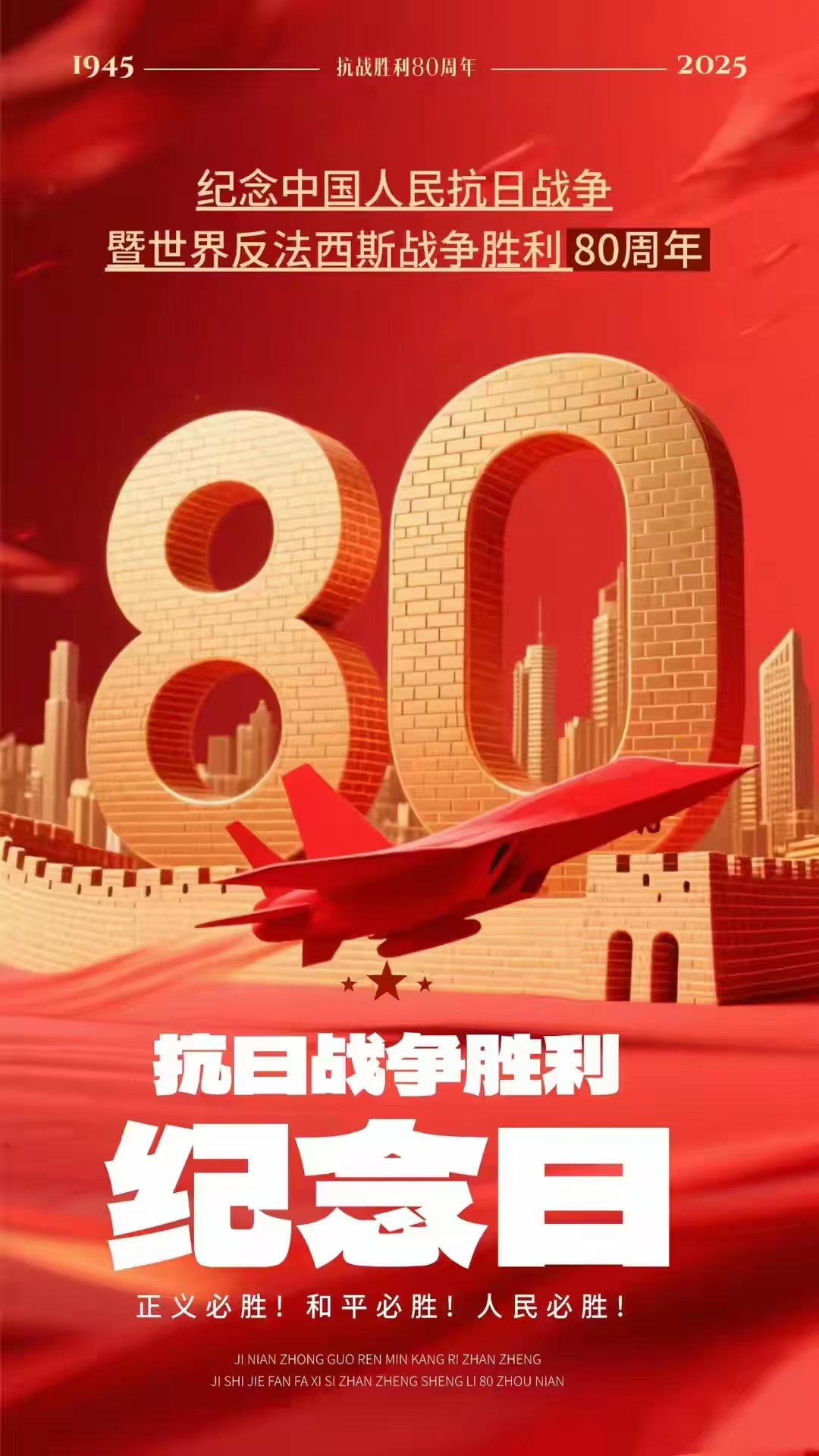 山河重光， 英魂永駐 ；和平永續(xù)， 國(guó)威遠(yuǎn)揚(yáng)。